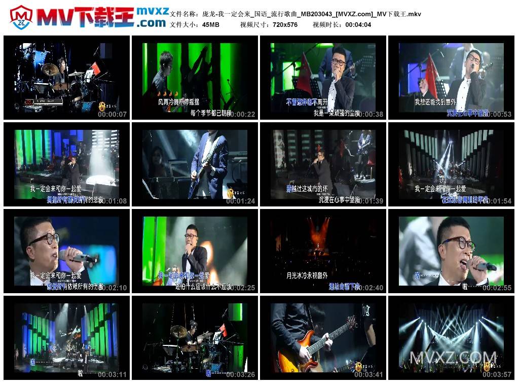 庞龙-我一定会来_国语_流行歌曲_MB203043